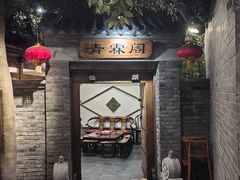 -东来顺饭庄(西直门店)