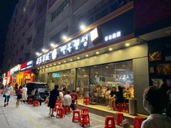 门面-白玉·朝鲜族烤串(深圳Kkone店)