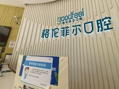 -深圳富茂格伦菲尔口腔门诊部(龙华清湖总院)
