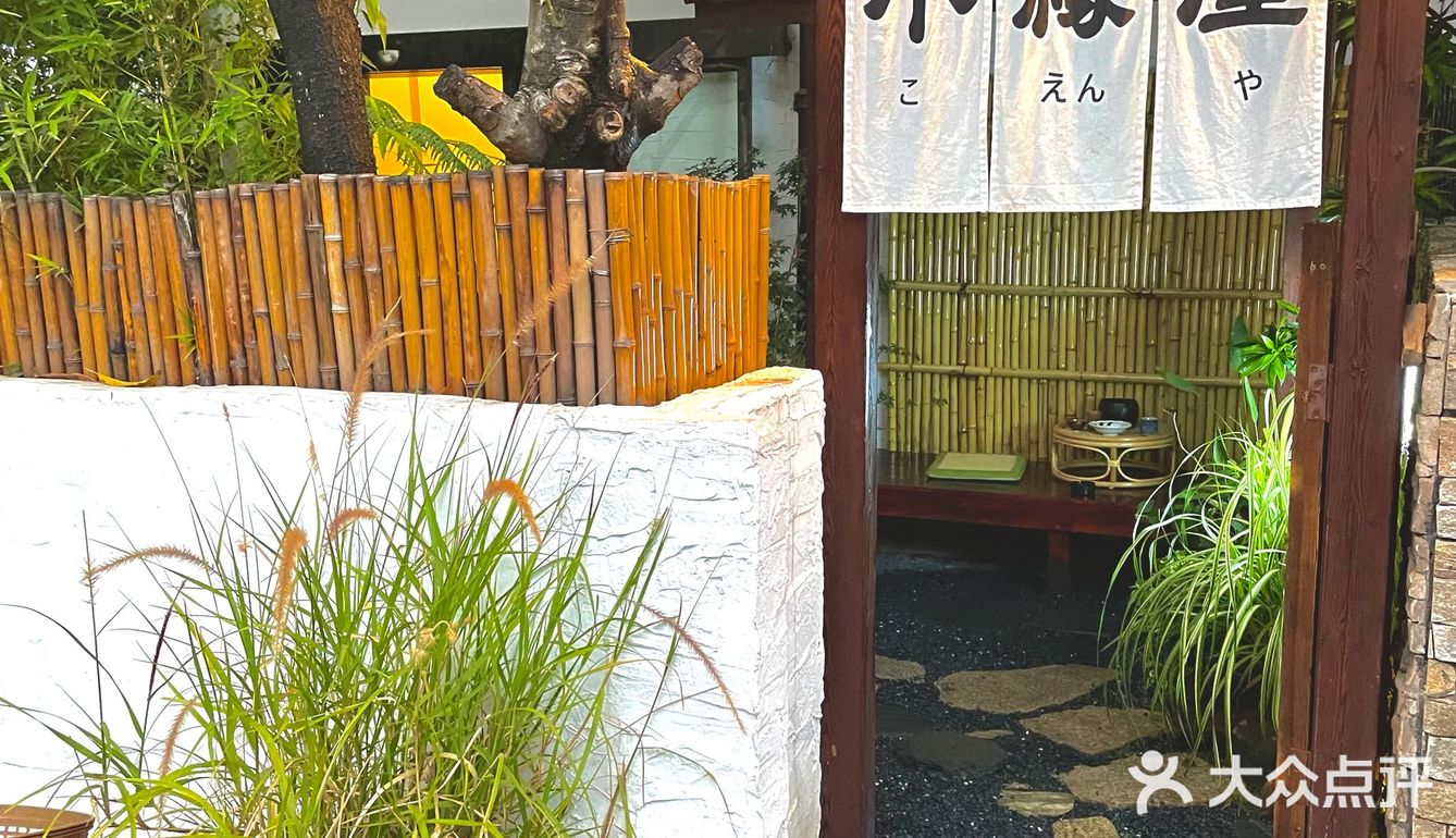 广州探店小缘屋独栋日式料理[悠闲]