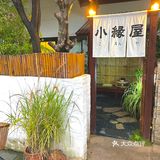 广州探店小缘屋独栋日式料理[悠闲]