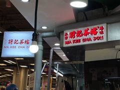 -孖记茶档·热腾茶餐(乐峰店)