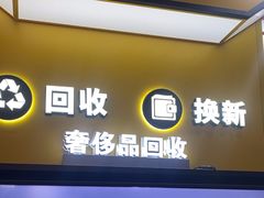 -爱回收(唐镇阳光天地店)