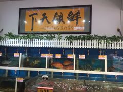 水产区-鑫悦楼煎蟹·16年海鲜大排档