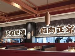 -谷牛日式烤肉(宝山U天地店)