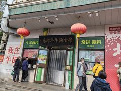 -聚宝源(牛街创始店)