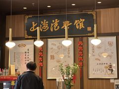 -上海德兴馆(昌里店)