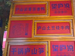 -望庐说·本地菜馆