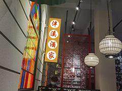 大堂-煲煲好(朝阳门店)