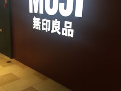 -MUJI无印良品(万科里店)