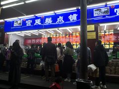 门面-宫廷糕点铺