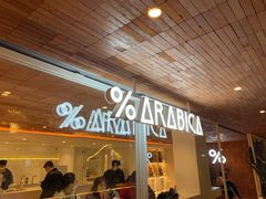 -% Arabica阿拉比卡咖啡(武汉天地店)