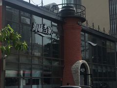 -海味当家·蒸锅海鲜(星海公园店)