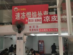 门面-金陵老丁家馄饨(新街口店)