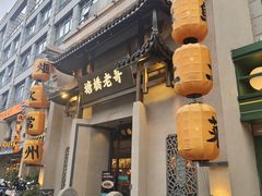 -塘桥老哥·常州鱼鲜土菜(勤业路店)
