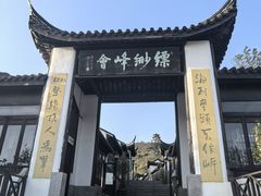 -缥缈峰景区