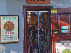 -锅儿挑面馆