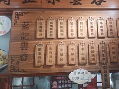 -蓝记云吞(正果店)