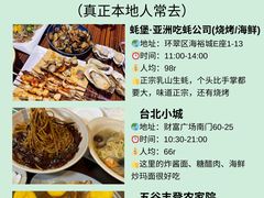-蚝堡海鲜·威海菜·海肠捞饭·烧烤·亚洲吃蚝公司(幸福门店)