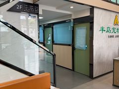 -半岛宠物医院24小时(科华中路店)
