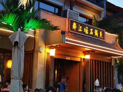-都江堰石锅鱼