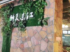 -醉美东江·三文鱼·烧鸡公