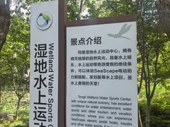 -同里国家湿地公园