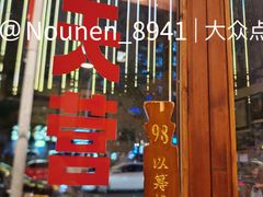 -矮子粉店1985·长沙米粉(湘春路店)
