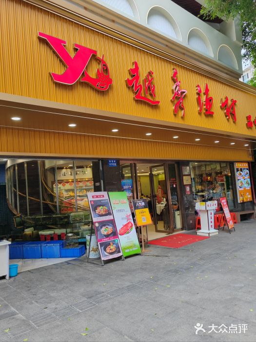 越秀渔村·35年老字号(盘福路店)图片