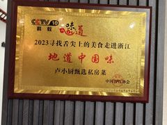 -卢小厨私房菜(长兴店)