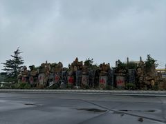 -龙口南山旅游景区