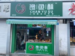 -荣巷小馄饨(荣巷店)
