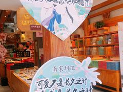 门面-南宋胡记(杭州河坊街店)