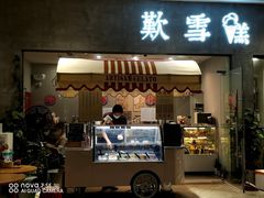 -歎雪糕低糖低脂Gelato冰淇淋