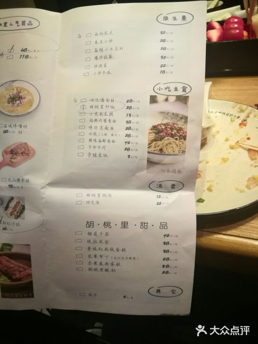 胡桃里音乐酒馆(四道口店)菜单图片