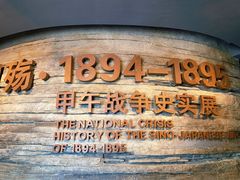 -中国甲午战争博物院