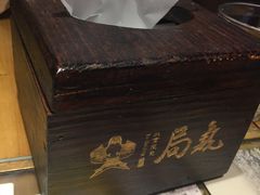 -局气 烤鸭·北京菜(光华路店)