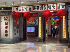 -CITY MART城市集市·里弄(北外滩来福士广场店)