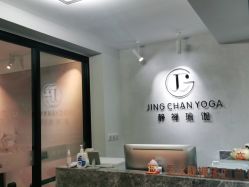 -JC·YOGA静禅瑜伽普拉提