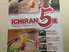 菜单-一蘭拉面(新宿中央东口店)