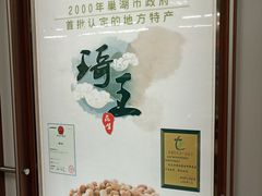 -琦王花生(临汾路吉买盛店)
