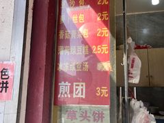 -钱记包子糕团