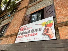 -八号桥艺术空间1908粮仓