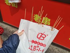 -辽B·小串(总店)