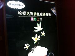 iphone_upload_pic-哈根达斯(朝阳大悦城店)