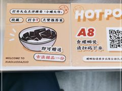 -小螺大作·螺蛳粉火锅(林和西店)