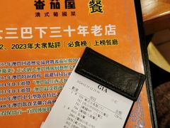 -番茄屋葡式美食(总店)