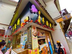门面-台湾味正点车轮饼可丽饼(南禅寺店)
