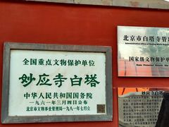 -妙应寺白塔