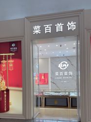 -菜百首饰(世纪金源购物中心店)